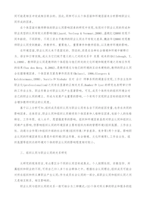 职业认同与组织认同关系研究.docx