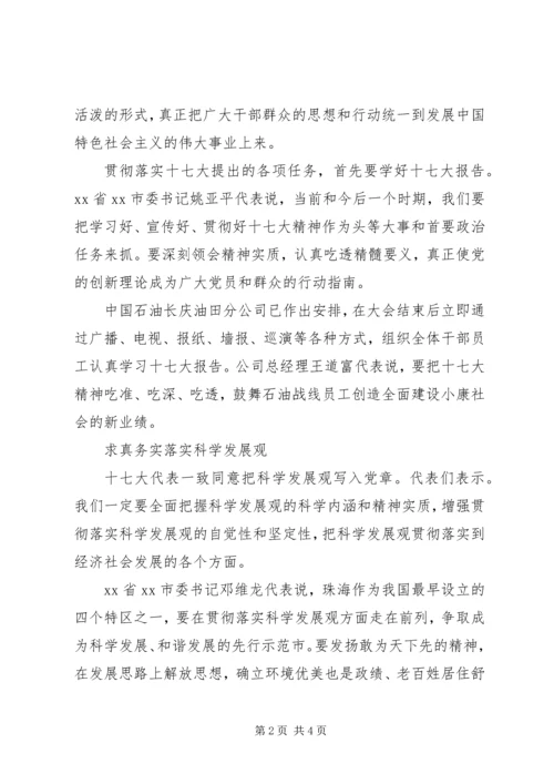 学习十七大宣传十七大贯彻十七大 (2).docx