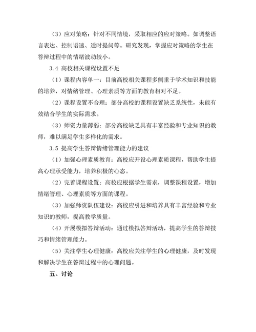 答辩过程中的情绪管理与调节技巧