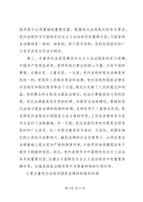 学习十八届四中全会精神体会-依照党规党纪管党治党.docx