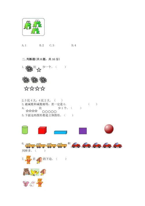 人教版一年级上册数学期中测试卷学生专用.docx
