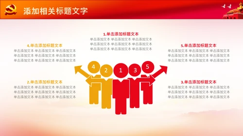 72周年国庆节十一国庆PPT模板