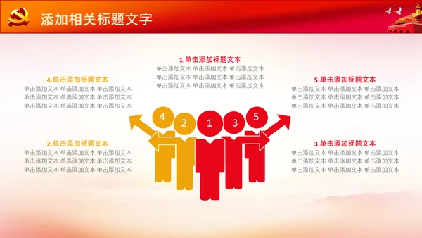 72周年国庆节十一国庆PPT模板