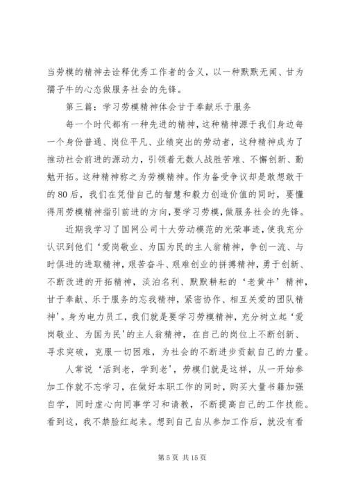 学习劳模精神心得体会.docx