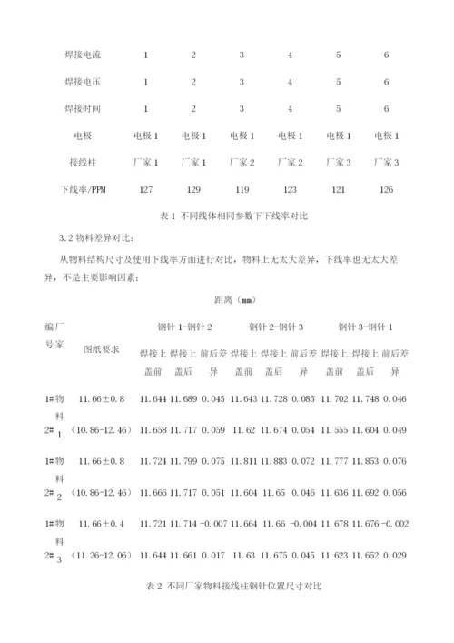 用于空调压缩机接线柱玻璃体泄漏的研究.docx