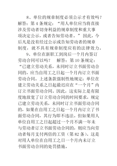 常见法律咨询问题解答.docx