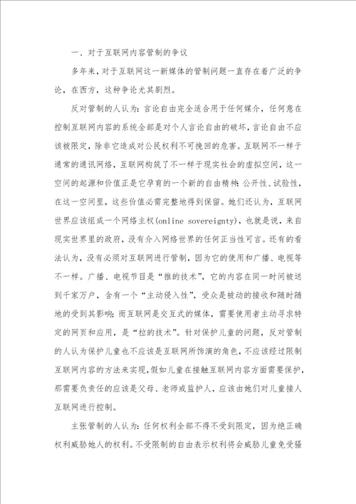 2021年美国互联网的内容管制和表示自由的冲突问题互联网金融就业前景