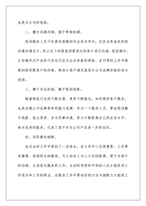 2022公司员工上半年工作总结10篇