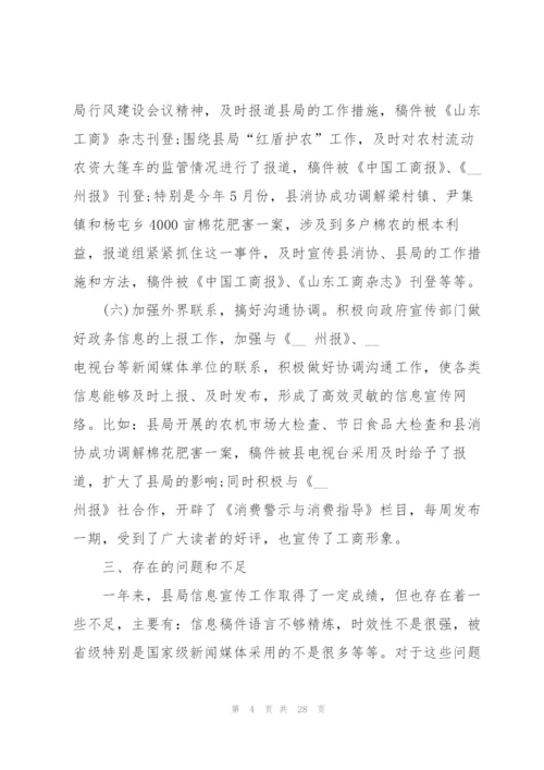 年度考核个人总结工商5篇.docx