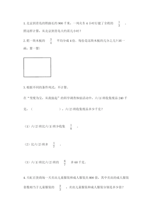 冀教版五年级下册数学第六单元 分数除法 测试卷精品【网校专用】.docx