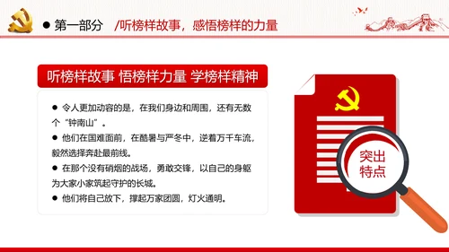 学习榜样精神坚守初心使命榜样微党课党政党建支部团委学习模板