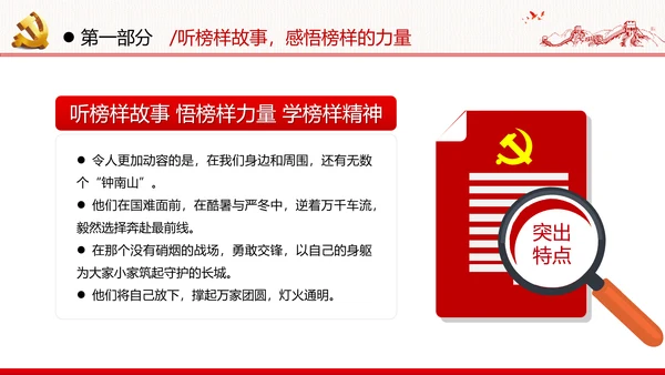 学习榜样精神坚守初心使命榜样微党课党政党建支部团委学习模板