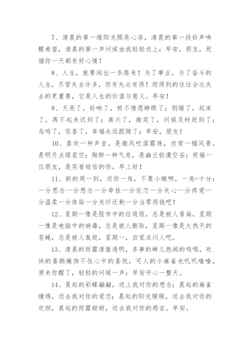 微信发早安的朋友圈文案.docx