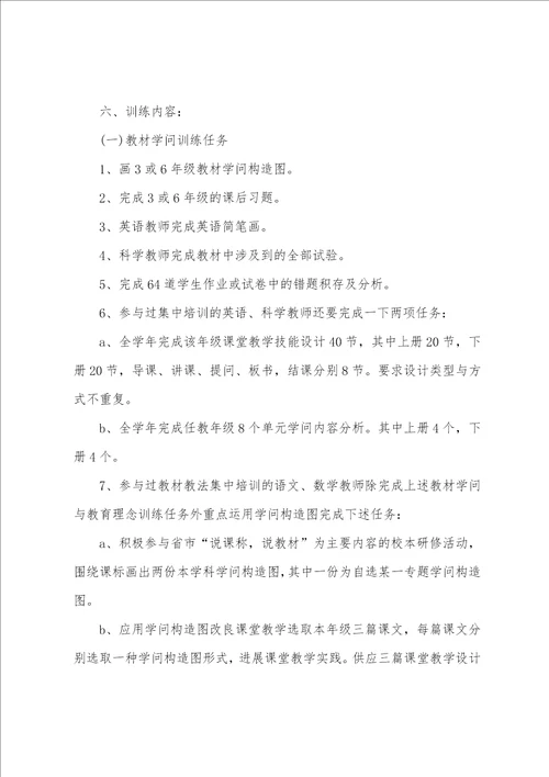 2023年培训学校教师培训计划三篇