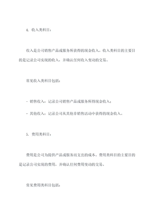 编制科目汇总表的知识点
