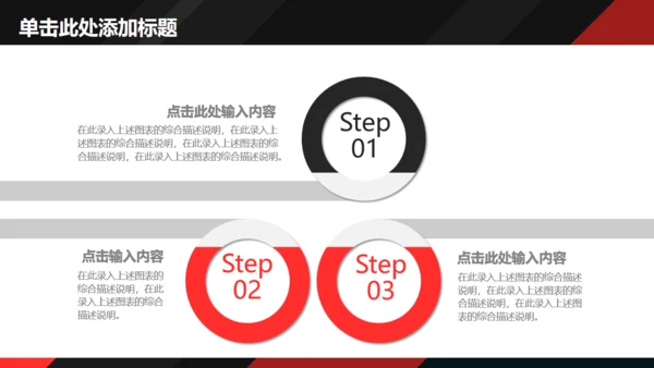 黑红配色动感简约商务风通用PPT多用途模板