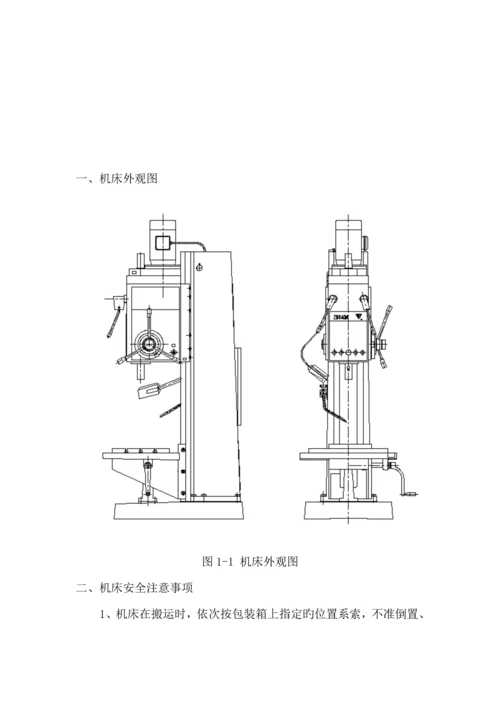 Z型立式钻床专项说明书.docx
