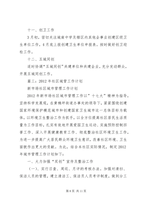 篇一：城管执法工作计划.docx