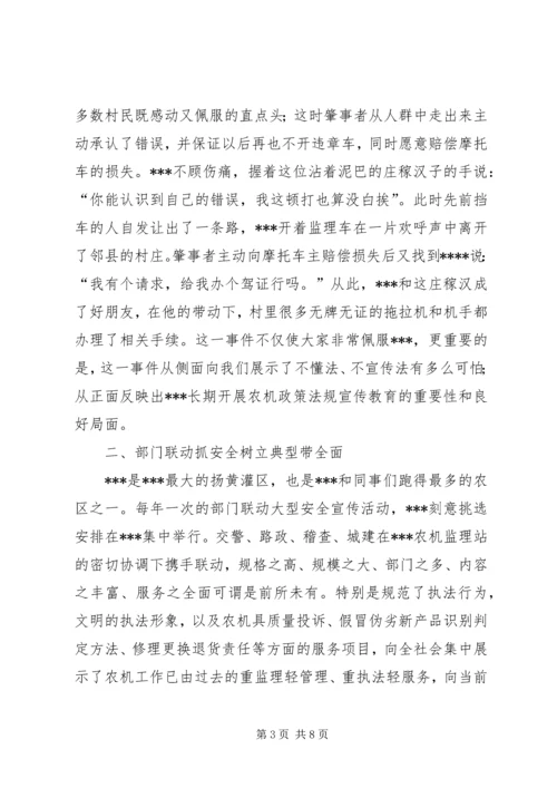 开创平安农机先进党员事迹材料.docx