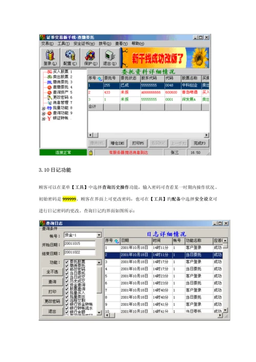 投资通交易客户端使用标准手册.docx