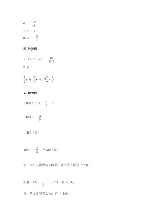 冀教版五年级下册数学第六单元 分数除法 测试卷附答案ab卷.docx