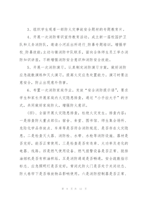 开展消防活动策划方案范本.docx