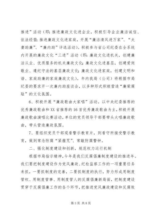 党风廉政建设暨纪检计划.docx