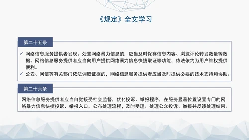 2024新修订网络暴力信息治理规定解读学习PPT课件
