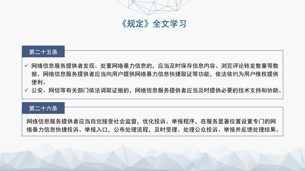 2024新修订网络暴力信息治理规定解读学习PPT课件