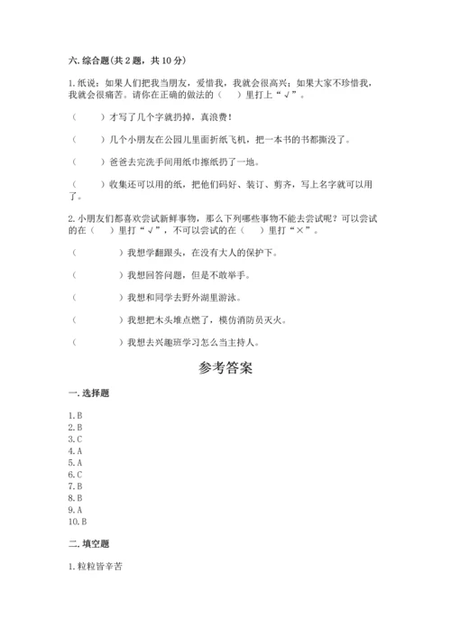 部编版二年级下册道德与法治 期末测试卷【基础题】.docx