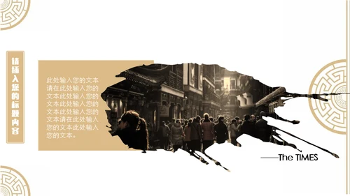 中国风古韵企业文化培训授课课件通用PPT模板