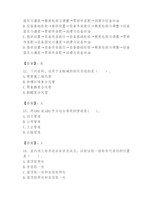 2024年一级建造师之一建机电工程实务题库含答案（基础题）.docx