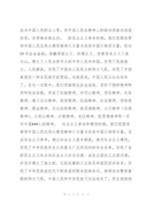 通用党课讲稿：伟大建党精神的基本内涵、历史意义与当代价值（范文推荐）.docx