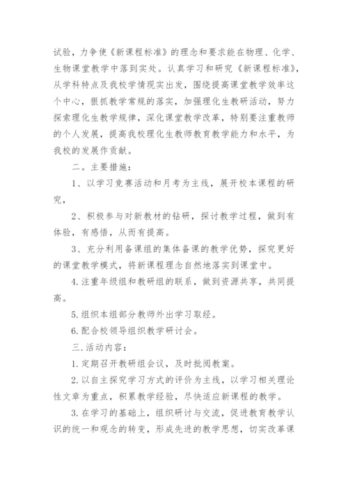 初中理化生教研组工作总结.docx