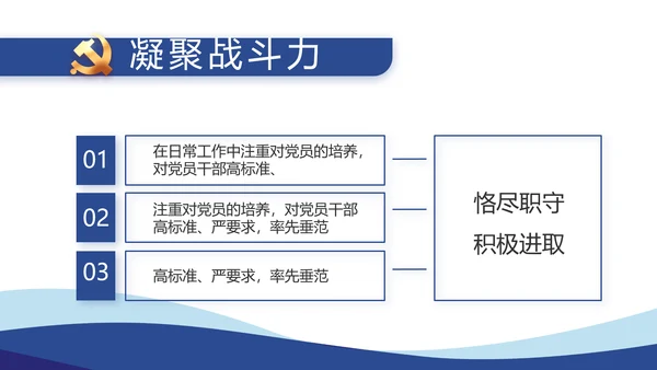 蓝色党建党支部工作总结汇报计划PPT