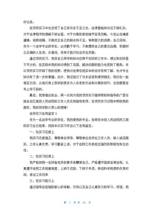 法学实习自我鉴定