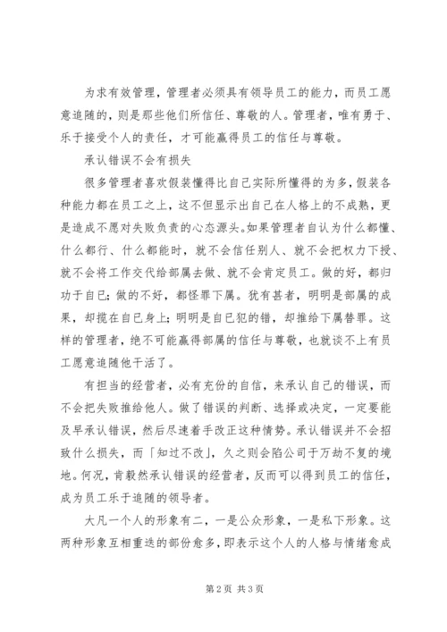 做有思想的领导者 (4).docx