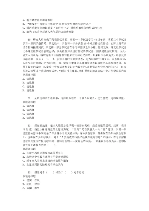 公务员招聘考试复习资料公务员判断推理通关试题每日练2020年03月22日7068