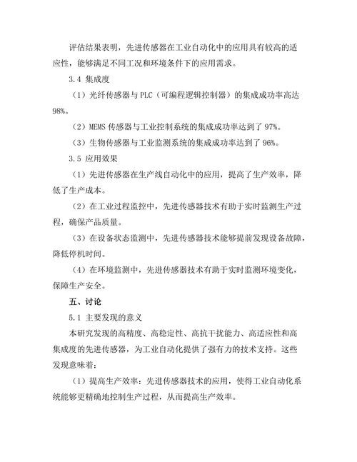 先进传感器技术在工业自动化中的应用