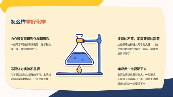 橙色开学第一课初中化学