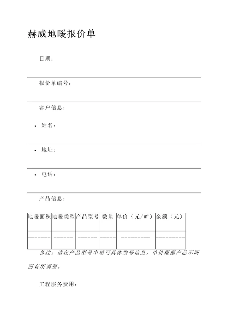 赫威地暖报价单