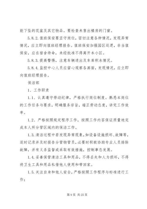 公司与各物管处经济责任制考核 (2).docx