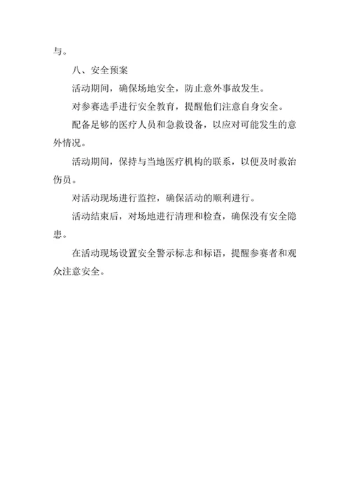 学习田径运动会策划书
