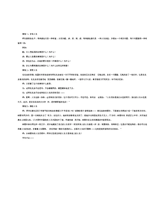 苏人版《思想品德》七年级下册教案