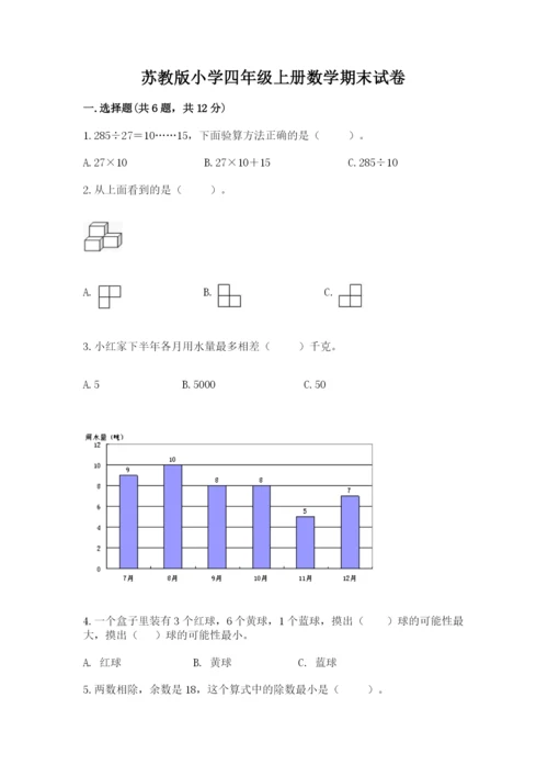 苏教版小学四年级上册数学期末试卷及参考答案【预热题】.docx