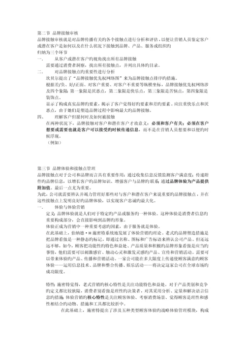 整合营销传播概论.docx