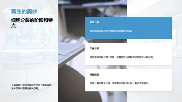 生命之源：细胞揭秘