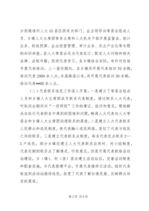 县乡人大代表工作调查与思考_1.docx