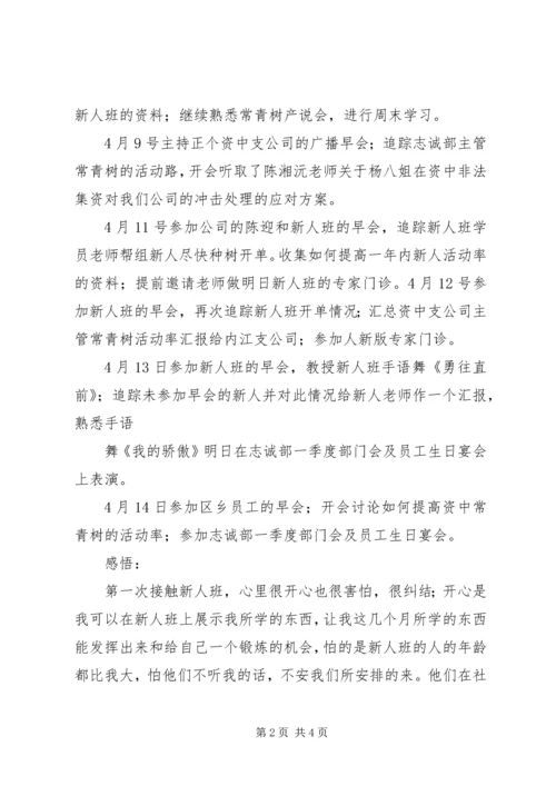 志愿者组织部第三周部门工作总结与第四周计划 (2).docx