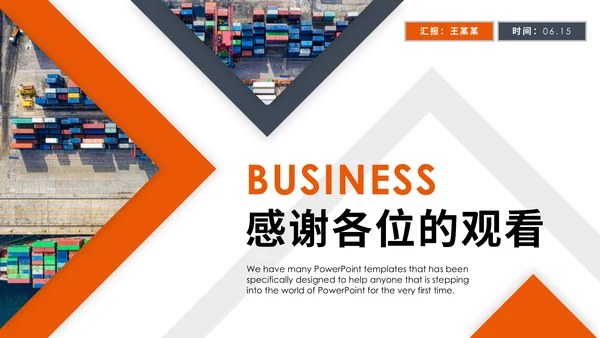 物流码头集装箱港口海运通用PPT模板